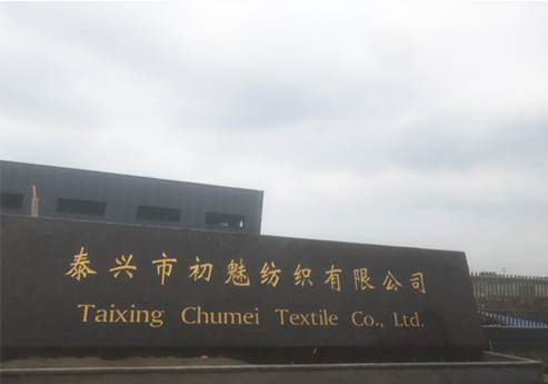 红杏APP视频永久网址覆膜瓦客戶红杏APP下载地址之泰興市初魅紡織有限公司