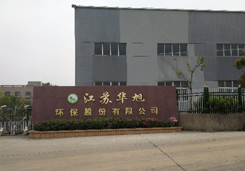 红杏APP视频永久网址覆膜瓦客戶红杏APP下载地址之江蘇華旭環保股份有限公司